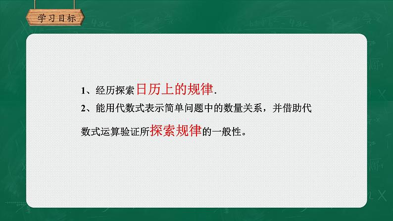 3.5探索规律课件-2021-2022学年北师大版数学七年级上册第2页