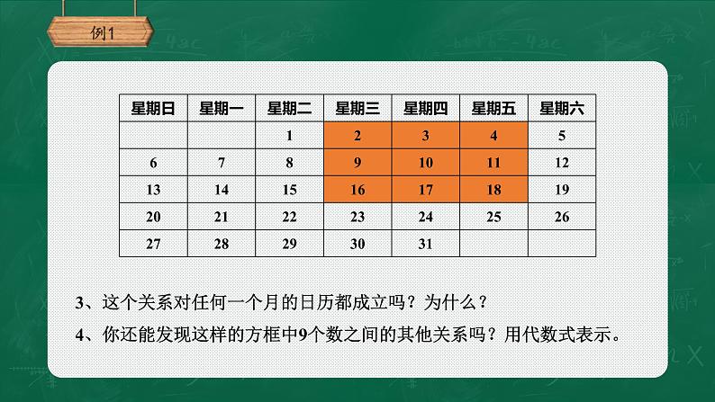 3.5探索规律课件-2021-2022学年北师大版数学七年级上册第8页