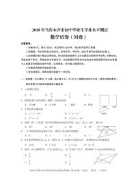 【中考真题】2018年中考数学真题 新疆乌鲁木齐市（pdf，含答案）