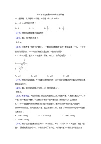 【中考真题】2018年中考数学真题 浙江省省衢州市含答案解析