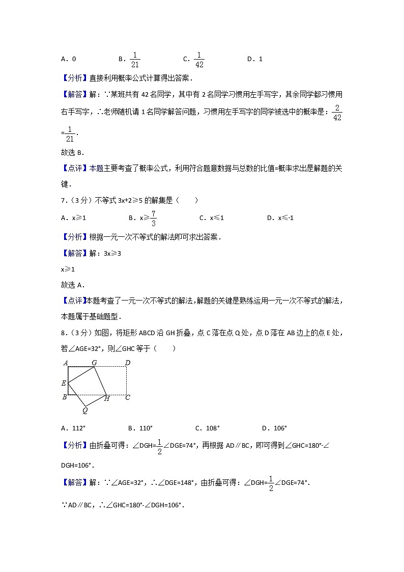 【中考真题】2018年中考数学真题 浙江省省衢州市含答案解析03