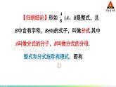 華師版數(shù)學(xué)八年級下冊 16.1 分式及其基本性質(zhì)-1.分式【教學(xué)課件】