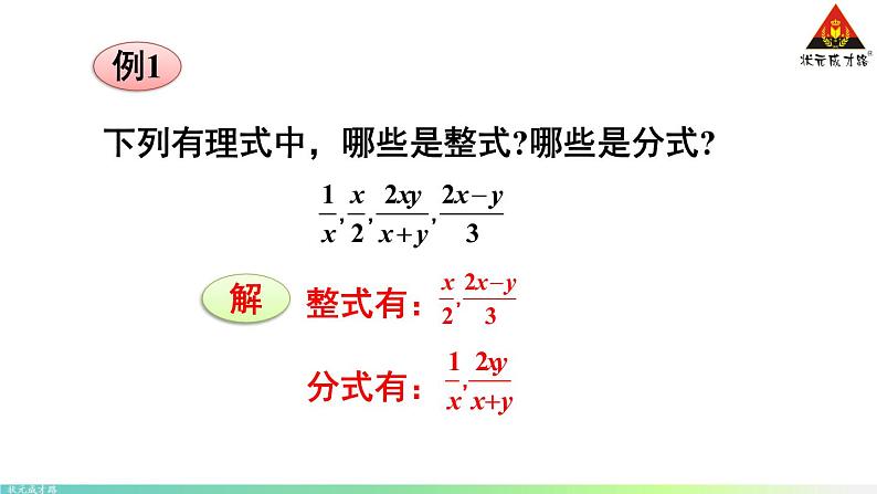 华师版数学八年级下册 1.分式【教学课件】第6页