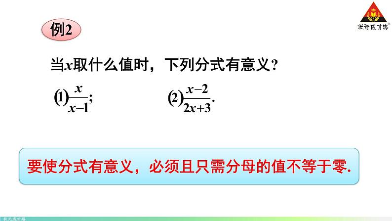 华师版数学八年级下册 1.分式【教学课件】第7页