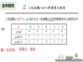 北师版九年级下册第二章 二次函数 2.2.2 二次函数y=ax2+c的图象与性质课件PPT