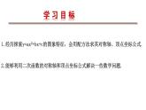 北师版九年级下册第二章 二次函数 2.2.4  二次函数y=ax2+bx+c的图象与性质课件PPT