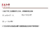 北师版九年级下册第二章 二次函数 2.2.4  二次函数y=ax2+bx+c的图象与性质课件PPT