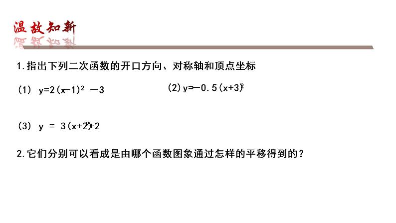 北师版九年级下册第二章 二次函数 2.2.4  二次函数y=ax2+bx+c的图象与性质课件PPT第3页