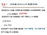 北师版九年级下册第二章 二次函数 2.2.4  二次函数y=ax2+bx+c的图象与性质课件PPT