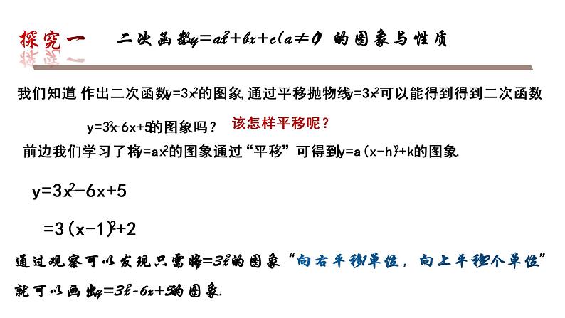 北师版九年级下册第二章 二次函数 2.2.4  二次函数y=ax2+bx+c的图象与性质课件PPT第5页