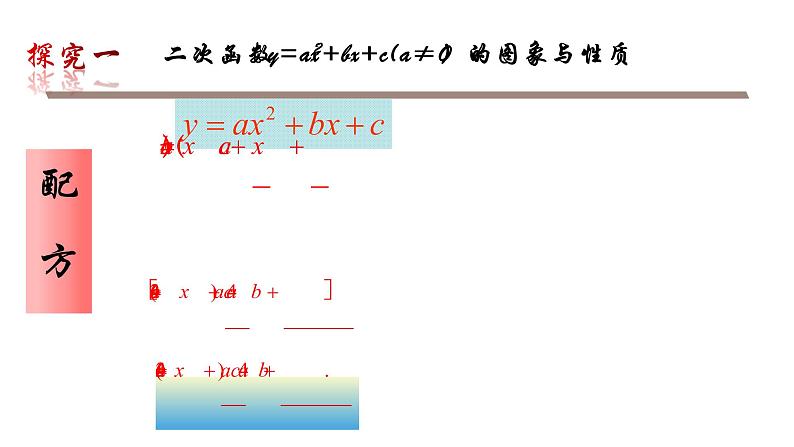 北师版九年级下册第二章 二次函数 2.2.4  二次函数y=ax2+bx+c的图象与性质课件PPT第7页