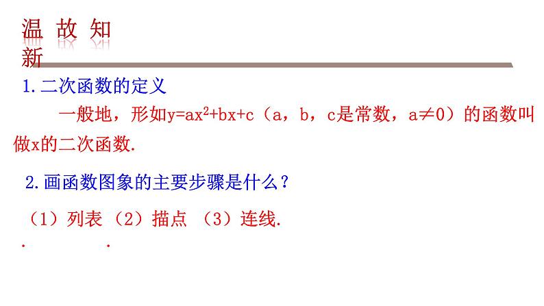 九年级下册第二章 二次函数  2.2.1 y=x2的图象与性质课件PPT第3页