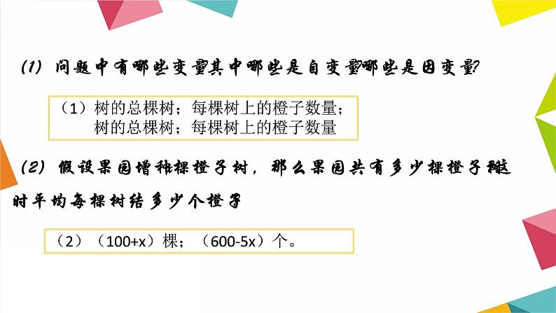 北师版九年级下册第二章 二次函数 2.1 二次函数课件PPT06