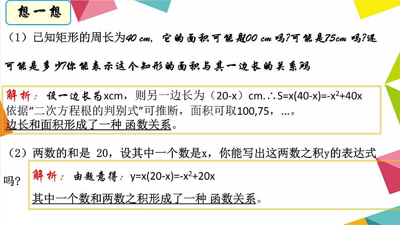 北师版九年级下册第二章 二次函数 2.1 二次函数课件PPT08