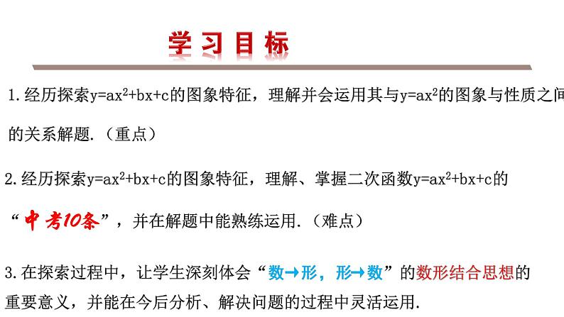 北师版九年级下册第二章 二次函数  2.2.4 二次函数y=ax2+bx+c之“中考10条”课件PPT第2页