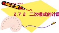 初中数学北师大版八年级上册6 实数公开课ppt课件