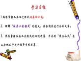 北师版八年级上册第三章实数  2.7.2  二次根式课件PPT
