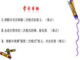 北师版八年级上册第二章实数  2.7.1 二次根式课件PPT