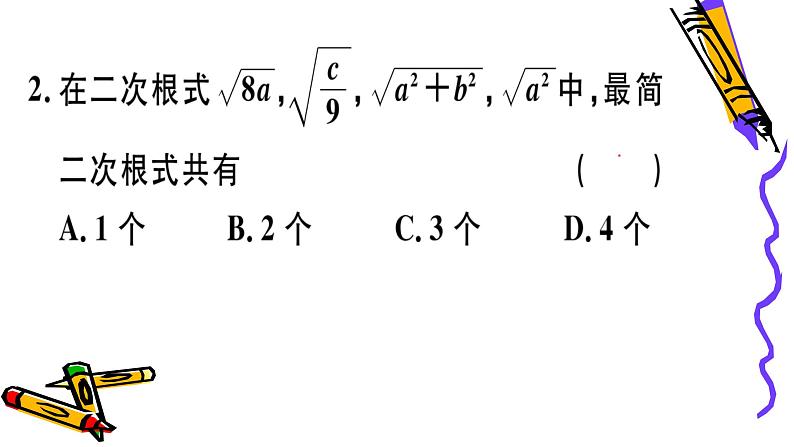 北师版八年级上册第二章实数  2.7.1 二次根式课件PPT07