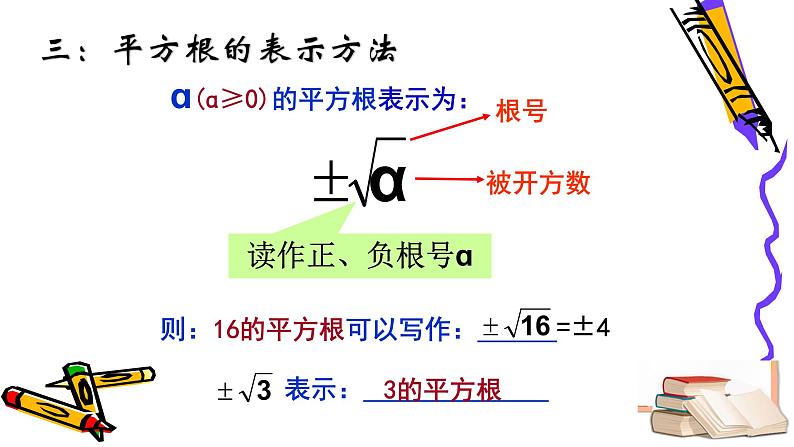 北师版八年级上册第二章实数  2.2.2平方根课件PPT08