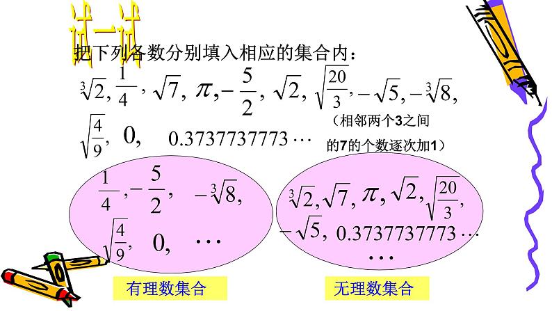 北师版八年级上册 第二章实数  2.6 实数课件PPT03