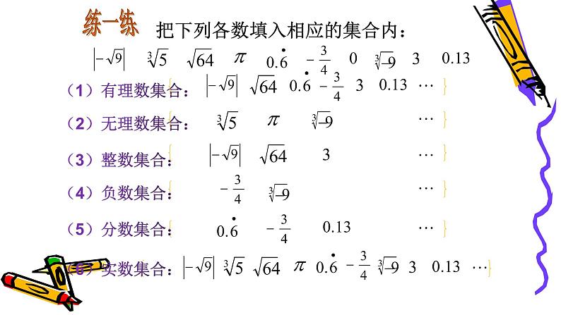 北师版八年级上册 第二章实数  2.6 实数课件PPT08