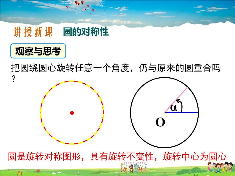 沪科版数学九年级下册 24.2 第3课时 圆心角、弧、弦、弦心距间关系【教学课件】04