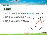 滬科版數(shù)學九年級下冊 24.2 第3課時 圓心角、弧、弦、弦心距間關(guān)系【教學課件】