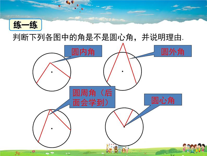 沪科版数学九年级下册 24.2 第3课时 圆心角、弧、弦、弦心距间关系【教学课件】第6页