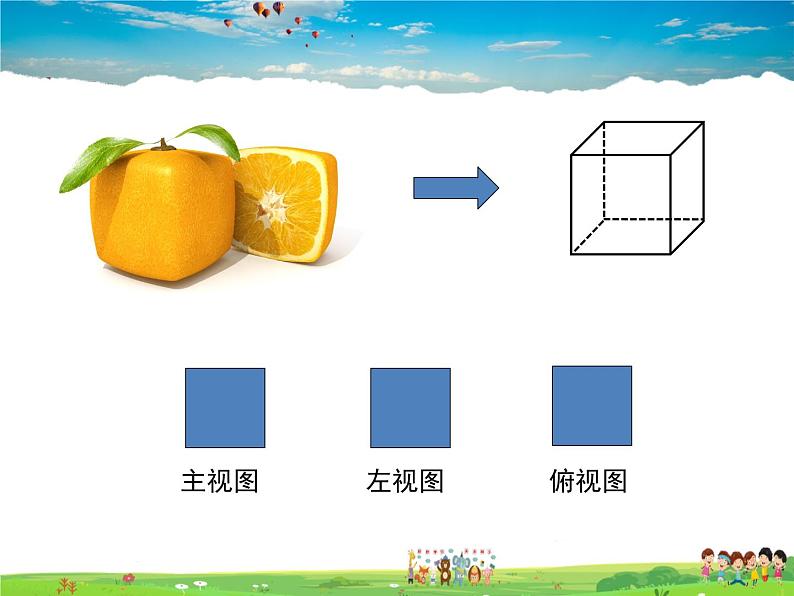 沪科版数学九年级下册 25.2 第2课时 棱柱及由视图描述几何体【教学课件】07