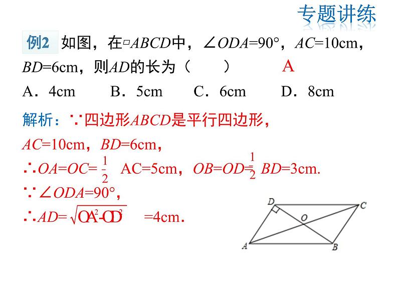 2021-2022学年度华师版八年级数学下册课件 第18章 复习课第5页