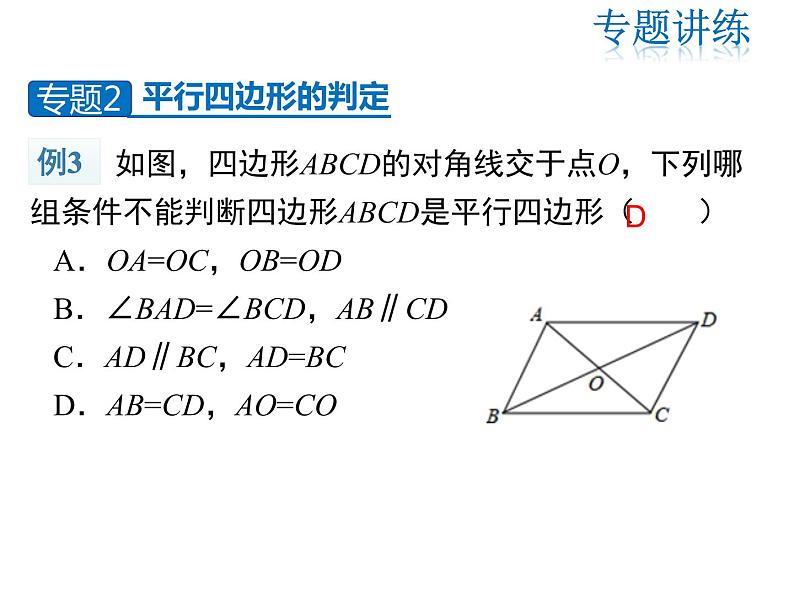 2021-2022学年度华师版八年级数学下册课件 第18章 复习课第6页