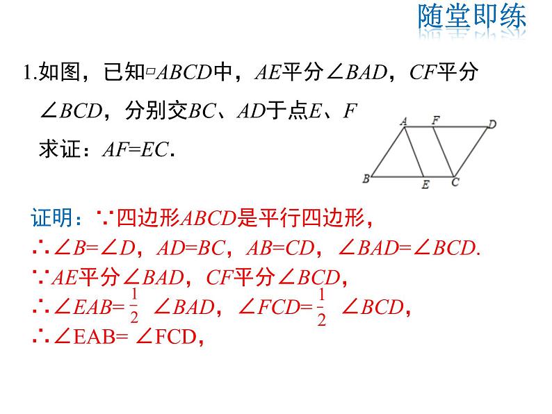 2021-2022学年度华师版八年级数学下册课件 第18章 复习课第8页