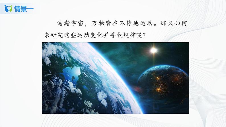 华师大版八年级下册 17.1 变量与函数 课件第3页