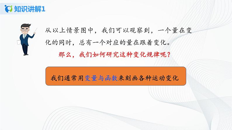 华师大版八年级下册 17.1 变量与函数 课件第7页