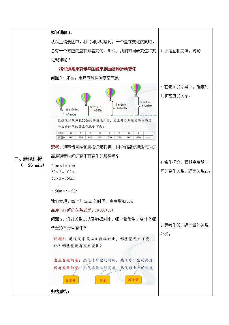 华师大版八年级下册 17.1 变量与函数 教学设计第2页