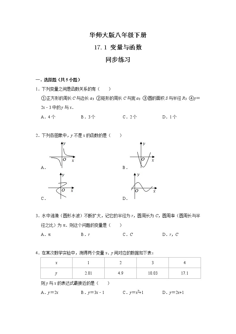 华师大版八年级下册 17.1 变量与函数 同步练习第1页