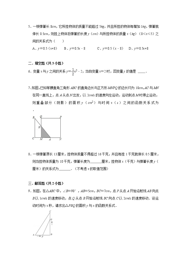 华师大版八年级下册 17.1 变量与函数 课件+教案+练习02