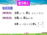 华师版数学七年级下册 6.2 解一元一次方程  1.等式的性质与方程的简单变形-第2课时 方程的简单变形【教学课件】