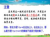 华师版数学七年级下册 6.2 解一元一次方程  1.等式的性质与方程的简单变形-第2课时 方程的简单变形【教学课件】