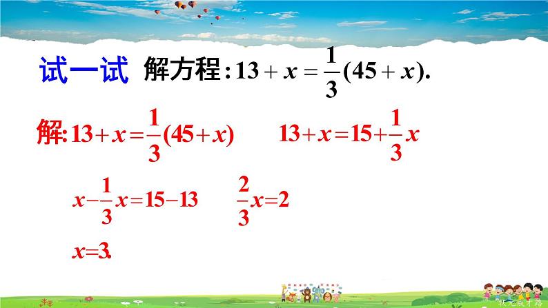 华师版数学七年级下册 6.2 解一元一次方程  2.解一元一次方程-第2课时 解含分母的一元一次方程【教学课件】第3页