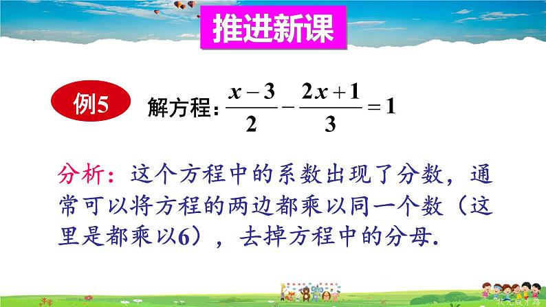 华师版数学七年级下册 6.2 解一元一次方程  2.解一元一次方程-第2课时 解含分母的一元一次方程【教学课件】第6页