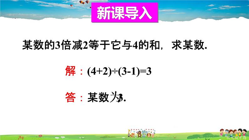 华师版数学七年级下册 6.2 解一元一次方程  2.解一元一次方程-第3课时 一元一次方程的简单应用【教学课件】第2页