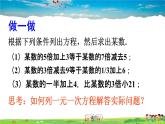 华师版数学七年级下册 6.2 解一元一次方程  2.解一元一次方程-第3课时 一元一次方程的简单应用【教学课件】