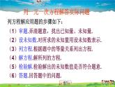 华师版数学七年级下册 6.2 解一元一次方程  2.解一元一次方程-第3课时 一元一次方程的简单应用【教学课件】