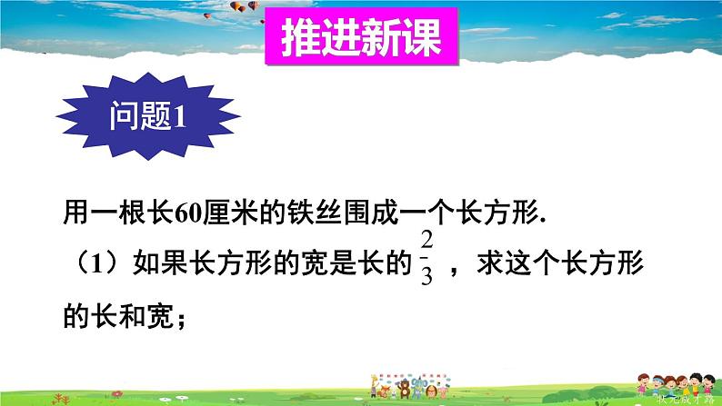 华师版数学七年级下册 6.3 实践与探索-第1课时 初探索利用一元一次方程解决实际问题【教学课件】第5页