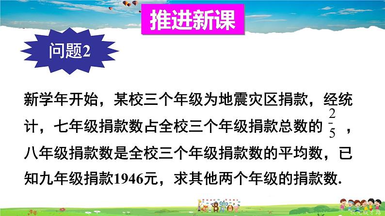 华师版数学七年级下册 6.3 实践与探索-第2课时 再探索利用一元一次方程解决实际问题【教学课件】03