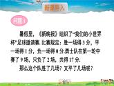 华师版数学七年级下册 7.1 二元一次方程组和它的解【教学课件】