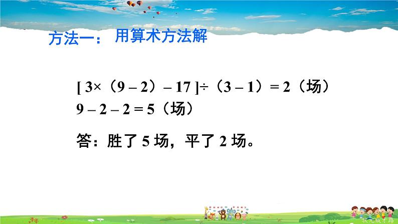 华师版数学七年级下册 7.1 二元一次方程组和它的解【教学课件】04