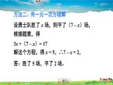 华师版数学七年级下册 7.1 二元一次方程组和它的解【教学课件】